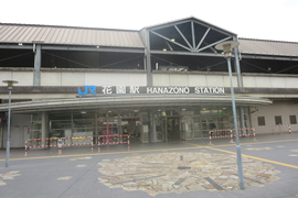 JR花園駅