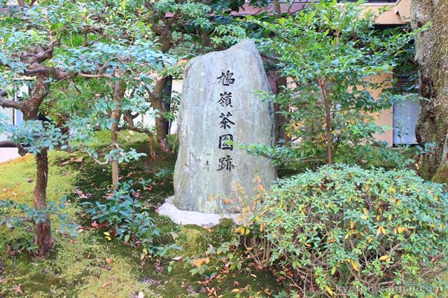 鳩嶺茶園跡の石碑