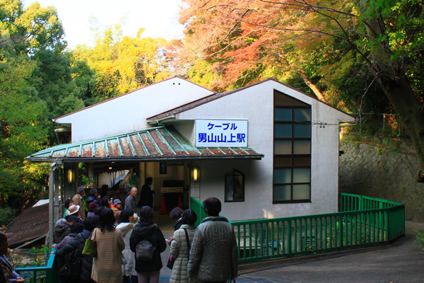 ケーブル男山山上駅