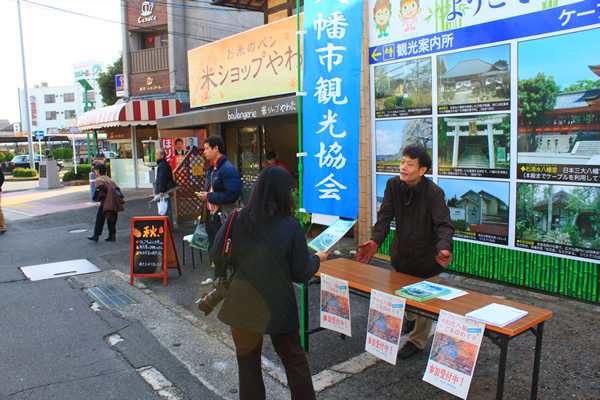 八幡市観光協会