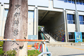 京都精華大学