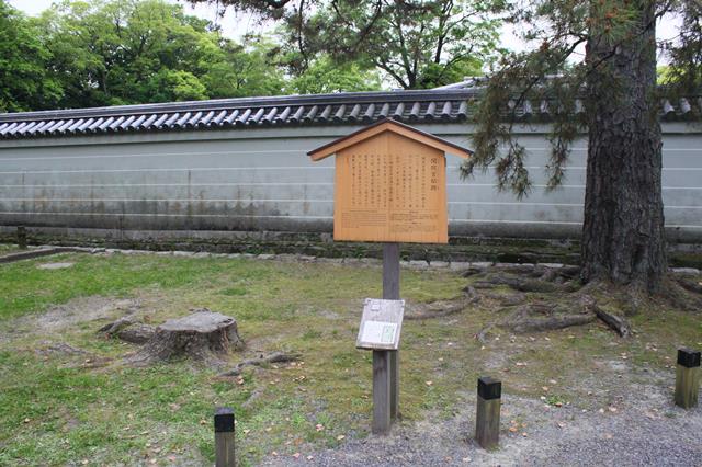 閑院宮邸跡