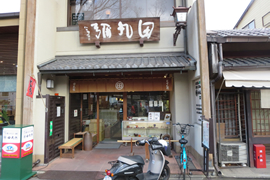 田丸弥 堀川店