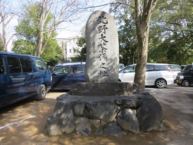 北野大茶会の碑