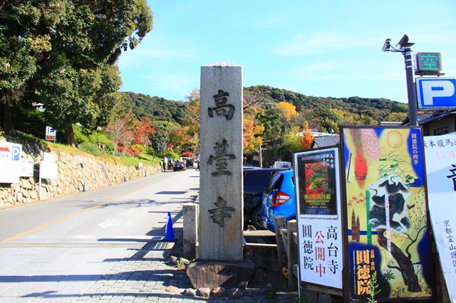 高臺寺の石標