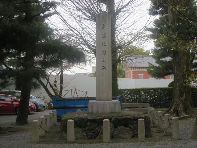 建国記念の碑