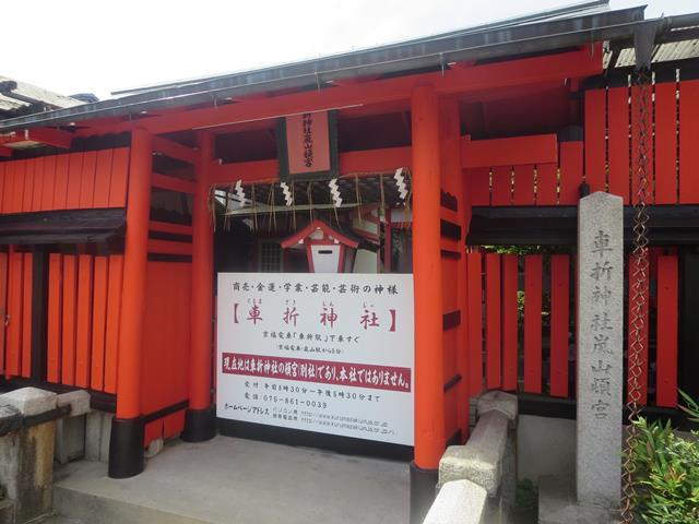 車折神社嵐山頓宮