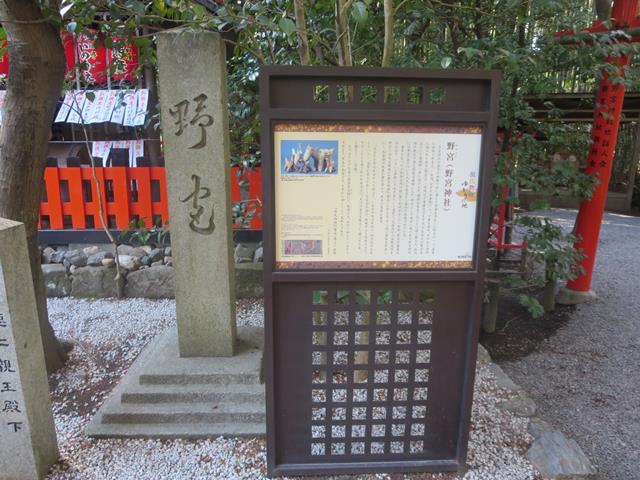 野宮碑と源氏物語ゆかりの地「野宮(野宮神社)」