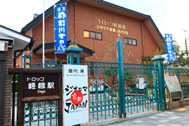 嵯峨野観光鉄道トロッコ嵯峨駅