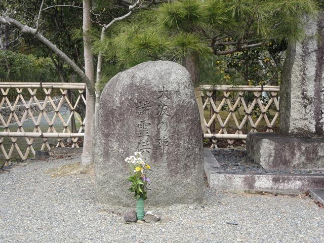 大坂の陣諸霊供養碑