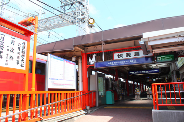 京阪伏見稲荷駅