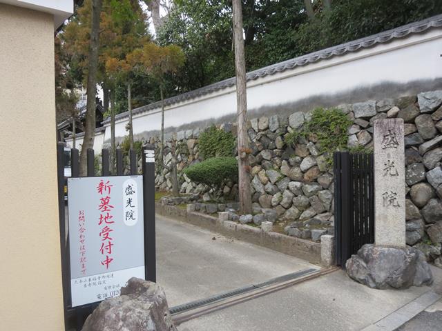 盛光院