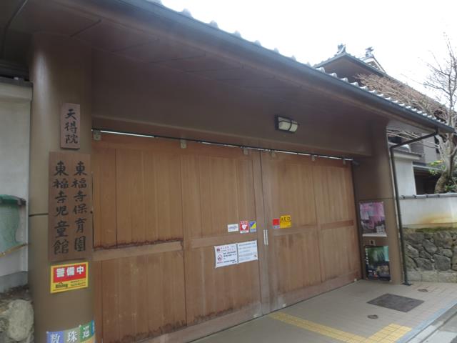 東福寺保育園
