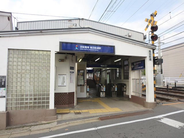 京阪鳥羽街道駅