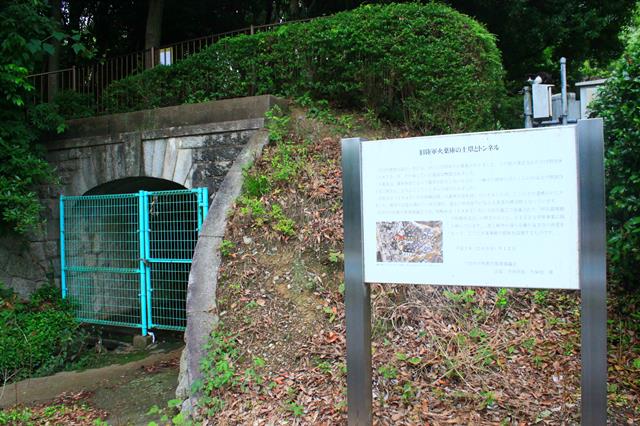 旧陸軍火薬庫土塁トンネルの遺構