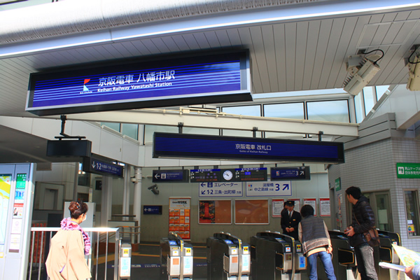 京阪石清水八幡宮駅