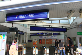 京阪八幡市駅