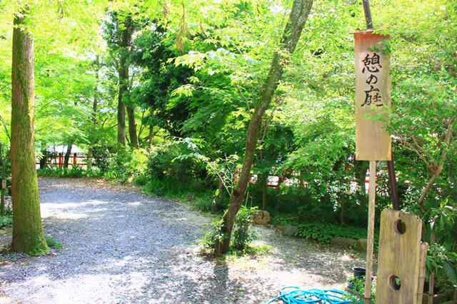 憩の庭