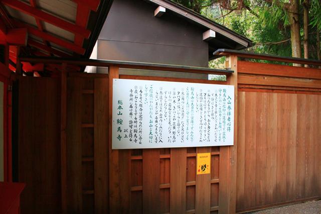 入山参拝者心得